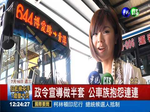 北市公車"為愛啟程" 乘客霧煞煞