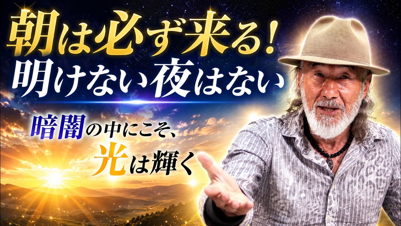 「LIGHT IN THE DARKNESS   暗闇の中にこそ光はかがやく」Arthur Hollands  Stay Fast Church 2025/06/07