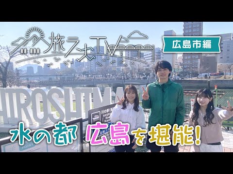 旅ランTV