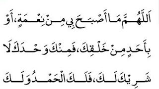 Download lagu Allahumma ma-amsaa bee’min nia'mah;Aw'bi a’hadim min-khal’qik;Fa-minka wah-dhaka laa-sharee #shots mp3