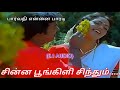 Chinna Poongili Sindhum சின்ன பூங்கிளி சிந்தும் PARVATHI E