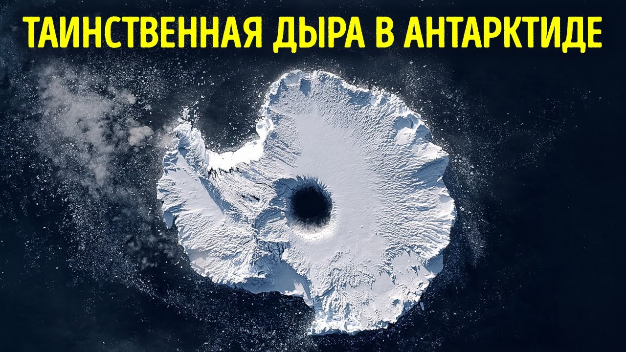 В Антарктиде продолжает открываться дыра размером со Швейцарию