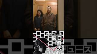 古畑任三郎と笑福亭鶴瓶のエレベーターコントを見よ！古畑任三郎その7 #Netflix #笑福亭鶴瓶 #田村正和