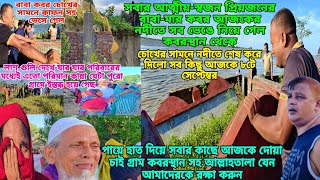 Download lagu সবার আত্মীয়-স্বজনের কবরের লাশ সব ভাসিয়ে নিয়ে গেল আজকে নদীতে ভেঙে কবরস্থান থেকে😪🤲🤲 mp3 Download lagu সবার আত্মীয়-স্বজনের কবরের লাশ সব ভাসিয়ে নিয়ে গেল আজকে নদীতে ভেঙে কবরস্থান থেকে😪🤲🤲 mp3