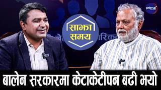 जनताको मनमा राजा र राजतन्त्र अझै कायम छ : भीम उपाध्याय | SAJHA SAMAYA | Prime TV HD