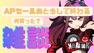 雑談：Amazonプライムセールが終わる～！何か買った？？