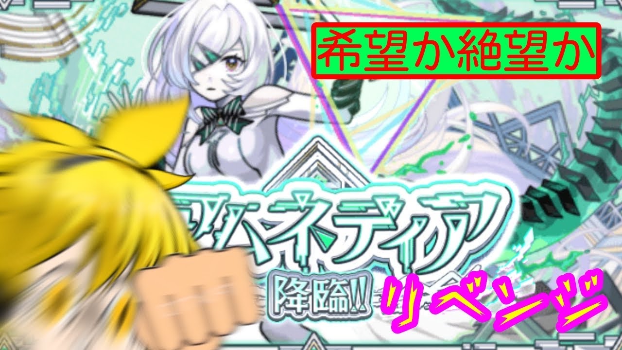 （モンスト）EXアムネディアリベンジ戦！！3度目の正直