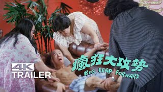 BIG LEAP FORWARD Trailer [1978]