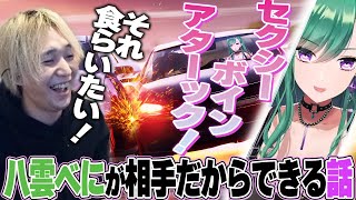 【VCR GTA2】相手が八雲べにだから出来るキワドイ話でめちゃくちゃ爆笑するヘンディー