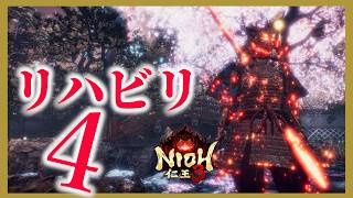 【NioH3】【仁王3】2周目大太刀素人リハビリ江戸編！落命1010回突破！絶叫系ハクスラ配信！PS5 Live#018     パリィおじさん　プロの方教えてください　俺はあきらめない【nioh3】