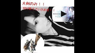 MHW モンスターハンターワールド 孤狐たろ(cocotaro) LP 実況 from japan