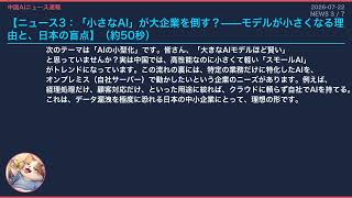 【中国AIニュース速報】AI社員奪い合い