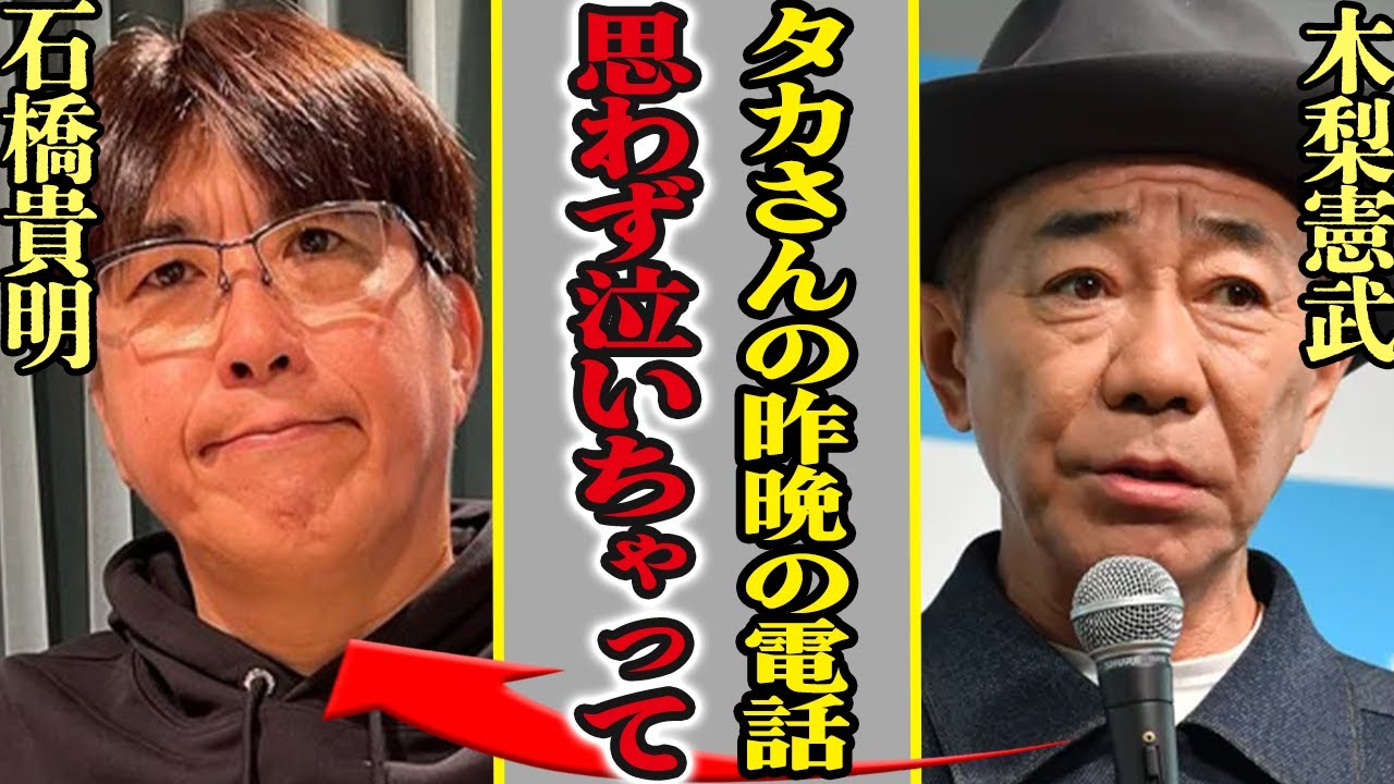 とんねるずが解散を発表！ラストライブを決断した石橋貴明の最後の言葉とは…木梨憲武が思わず涙してしまった電話の内容に涙腺崩壊！ライブに野猿が集合する真相に驚きを隠せない！【芸能】