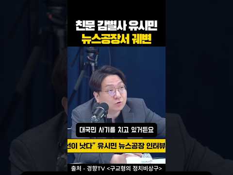 "문주당의 친문감별사' 유시민