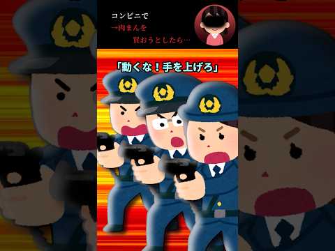 コンビニで肉まんを買おうとしたら…