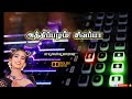 அத்திப்பழம் சிவப்பா ️ Dj Remux Digital Mixture Bassboosted Egg