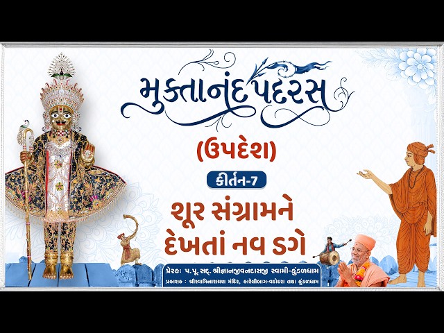 Shur Sangramne Dekhta Nav Dage...