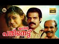 April 18 1984 Malayalam Full Movie Balachandramenon Shobhana Malayalam Full Movies