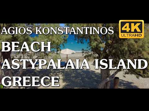 Αστυπάλαια - Παραλία Αγ. Κωνσταντίνος - Κρυσταλλινα νερα, Μοναδική Θέα - Astypalaia, Ag Konstantinos