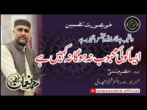 Esa Koi Mehboob Na Ho Ga | Tazmeen | Kalam Azam Chishti | Noman Zahid | NZK1