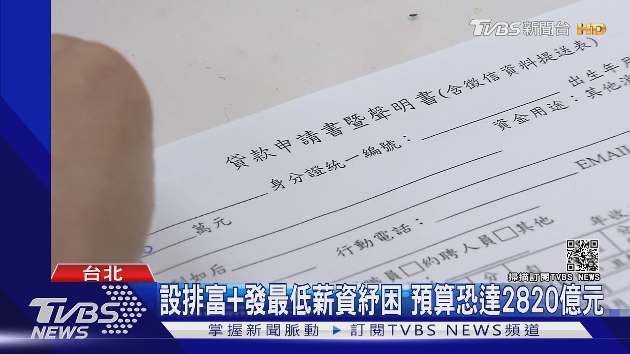 喊話蘇貞昌？英系立委籲發1個月最低薪資紓困　預算恐達2820億元