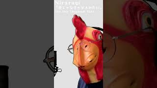 とても真面目な感じで【君じゃなきゃダメみたい】歌ってみるとこうなる。 #shorts