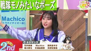 戦隊モノのポーズ？ジョジョ立ちのポーズ！？　いろいろなポージングを決める声優さんたち　ぱかライブvol.26
