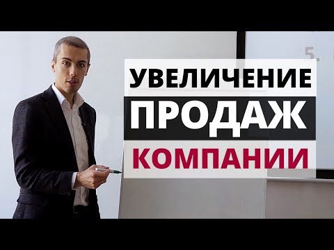 , title : 'Как увеличить продажи. Развитие бизнеса: формула продаж, увеличение среднего чека, увеличение продаж'