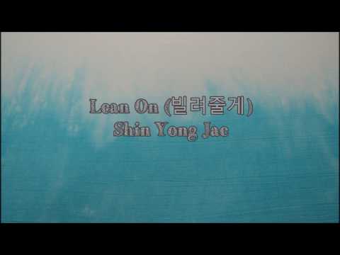 Lean On (빌려줄게)-  Shin Yong Jae  (Eng sub|Han|Rom)