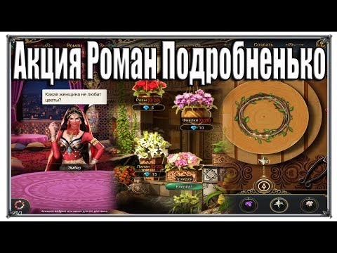 Акция роман Подробненько Великий Султан (игры андроид)