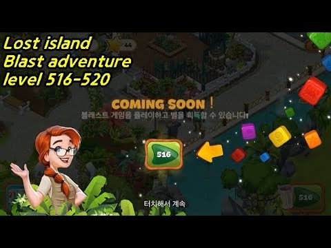 ✅[퍼즐] 미스터리 아일랜드 : 모험의 시작 [Lost island level 516-520]