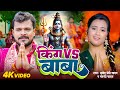 Video बाबा हवे किंग Pramod Premi Yadav Goldi Yadav Baba Hawe King New Bolbam S