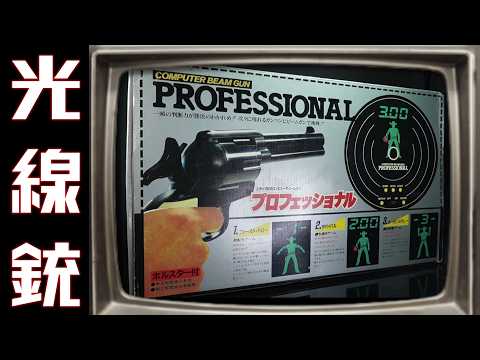 想い出の光線銃！サンタさん最後のプレゼント！の巻（エポック社ビームガンプロフェッショナル）