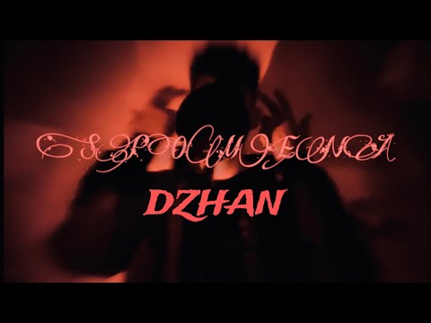 DZHAN - SPOMENA/СПОМЕНА(Official Video)