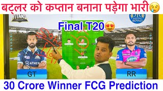 GT vs RR Team I GT vs RR Final T20 RR vs GT | IPL 2022 I IPL Final Prediction