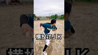 サイドスローで豪速球を投げる女子高校生 #shorts