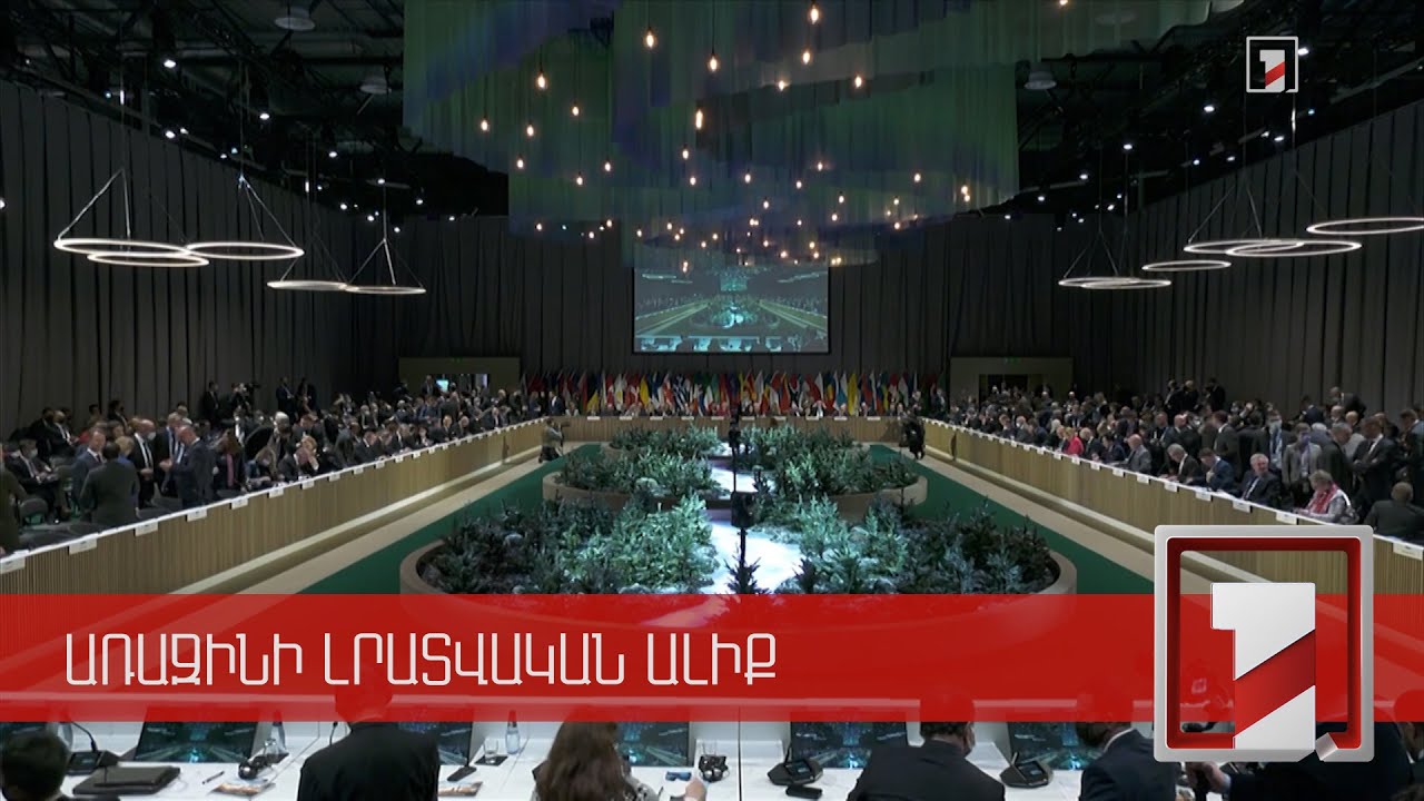 Ղարաբաղյան հիմնախնդիրը՝ ԵԱՀԿ ԱԳ նախարարների ուշադրության կենտրոնում