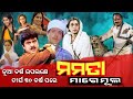 Odia Full Movie Odia Superhit Film Uttam Mohanty Bijay Mohanty Aparajita Mohanty