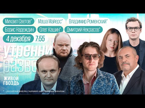 Россия - в черном списке Европы. Выборы-2026. Заблокирован Roblox. Светов*, Кашин*, Надеждин