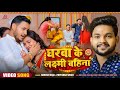 Video रक्षाबंधन गीत घरवा के लक्ष्मी बहिन�