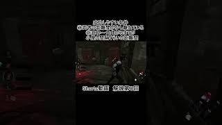 [DbD] リージョンの技あり対策  Shorts動画解説第8回目 #Shorts [デッドバイデイライト]