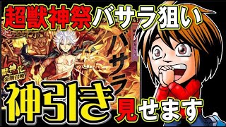 【モンスト】超獣神祭「バサラ」100連で出るのか？【何やるっTV】地獄のゲーム実況生活～8日目～