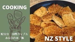 【NZ STYLE】NZ在住国際カップル、ある日の夜ご飯と最近の悩み…? | 日常vlog | 海外生活