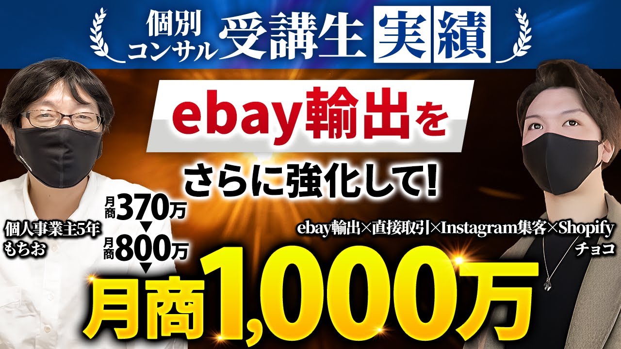 もちおさん 受講生対談動画サムネイル