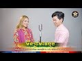 មិនព្រមទេចុង ច្រៀងថ្មីដោយ សារ៉ង់ Ft ស�