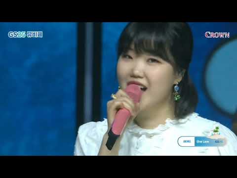 210710 AKMU (악뮤) - Give Love [GS25 Music & Beach Festival (GS25 뮤비페)]