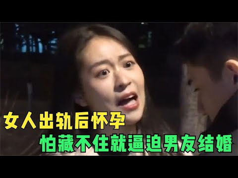 老婆出軌懷孕