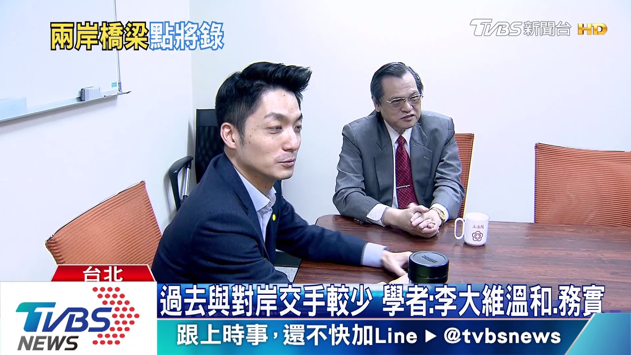 蔡政府兩岸打安全牌? 李大維將接海基會