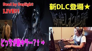 Dead by Daylight 新DLC登場！！アダムの固有パークのみを使って実績解除に挑戦！！