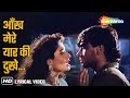 Aankh Mere Yaar Ki Dukhe Lyrical Ajay D Raveena T Kavita Krishnamurthy Ek Hi Raasta 1993